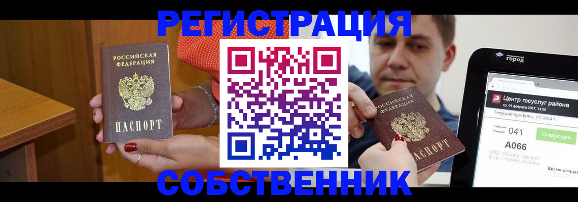 прописка для работы в Конаково