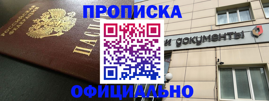 прописка 2025 в Конаково